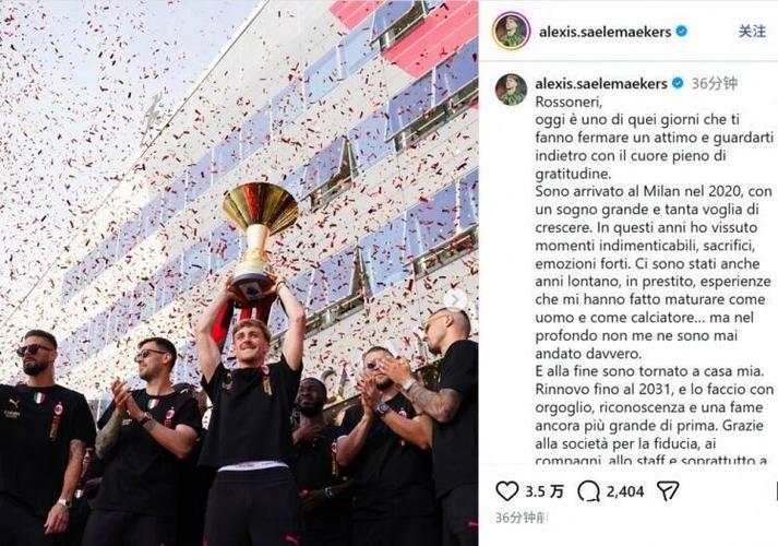 萨勒马科尔斯与米兰续签至2030年 萨勒马科尔斯与米兰续签至2030年